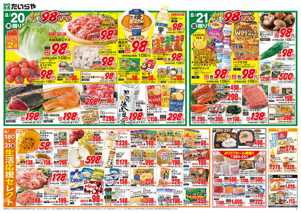 2026年8月18日〜21日まで-2