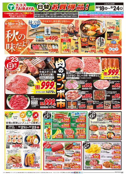 2026年8月18日〜20日までnew-2