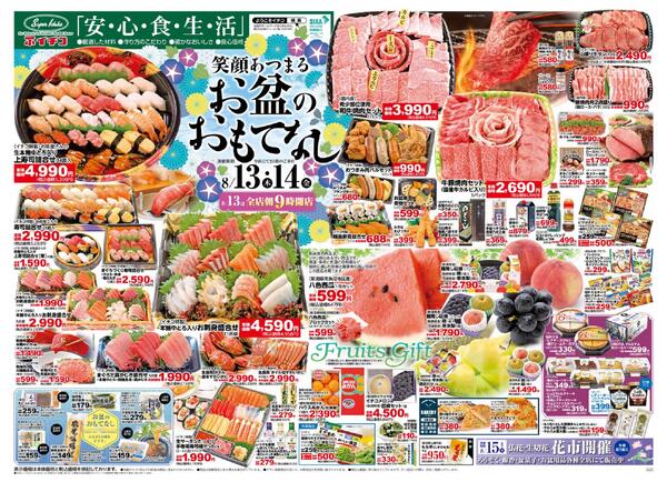 最新チラシ-1