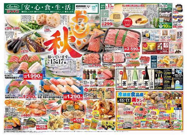 最新チラシ-1