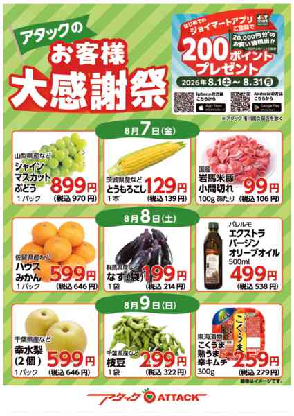 2026年8月3日〜9日までnew-1
