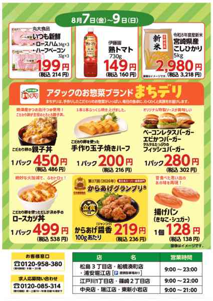 2026年8月3日〜9日までnew-2