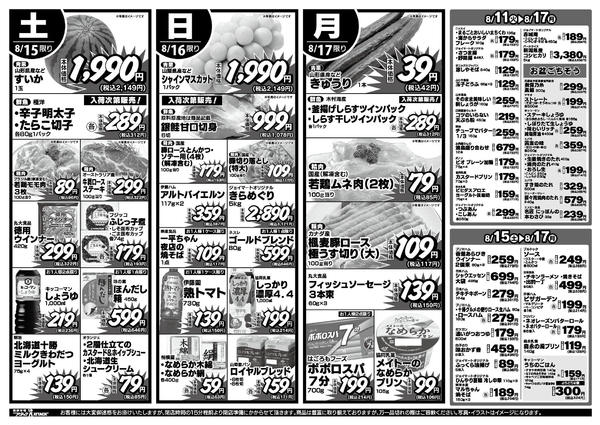 2026年8月10日〜17日まで-2