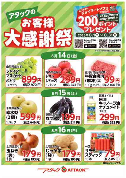 2026年8月10日〜16日まで-1