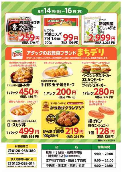 2026年8月10日〜16日まで-2