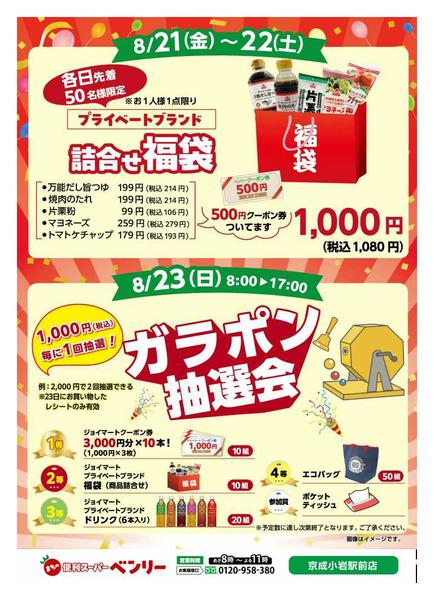 2026年8月14日〜23日まで-2