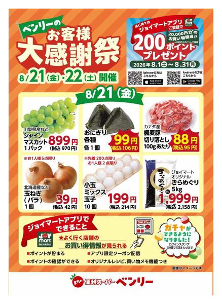 2026年8月14日〜22日まで-1