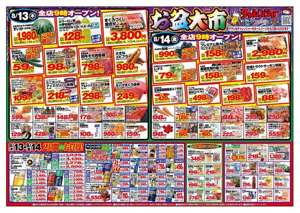 最新チラシnew-1