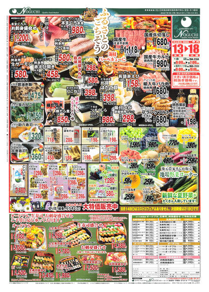 　令和8年8月13日～8月18日-1
