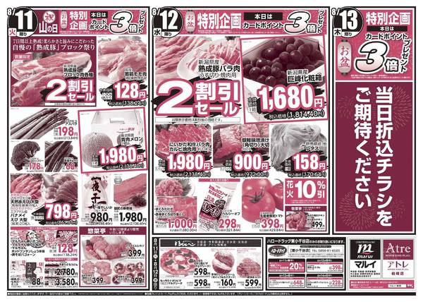 2026年8月11日〜14日まで-2