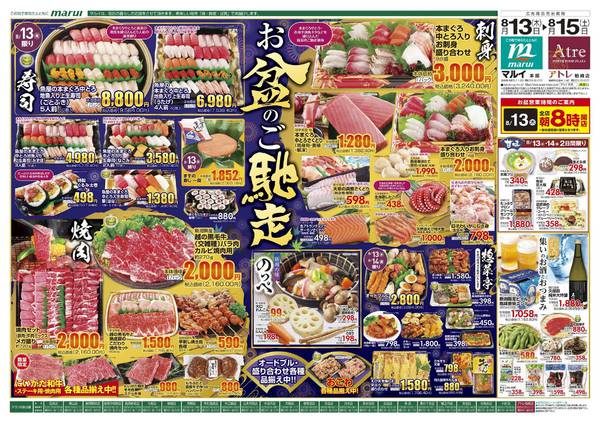 2026年8月13日〜15日までnew-1