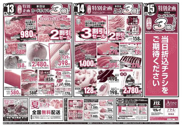 2026年8月13日〜15日までnew-2