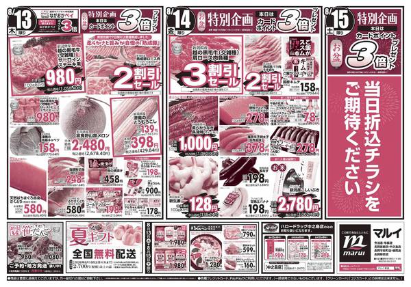 2026年8月13日〜15日までnew-2