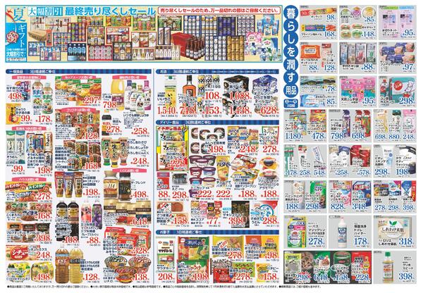 最新チラシ-2