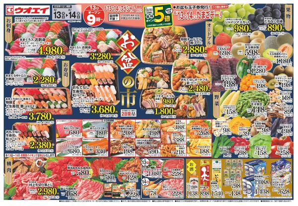 最新チラシnew-1