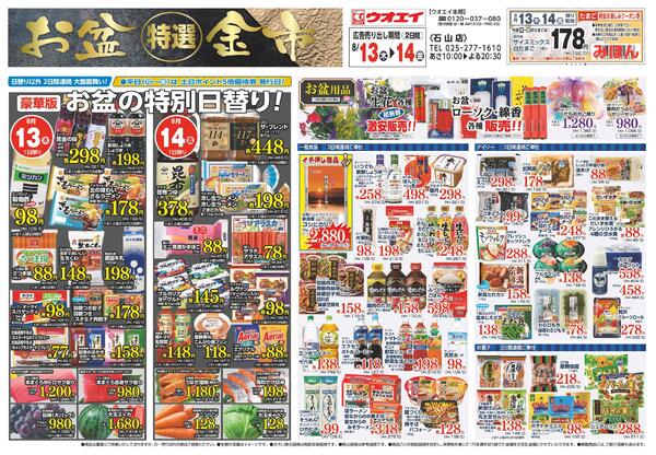 最新チラシ-2