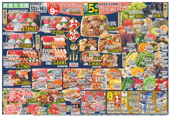 最新チラシnew-1