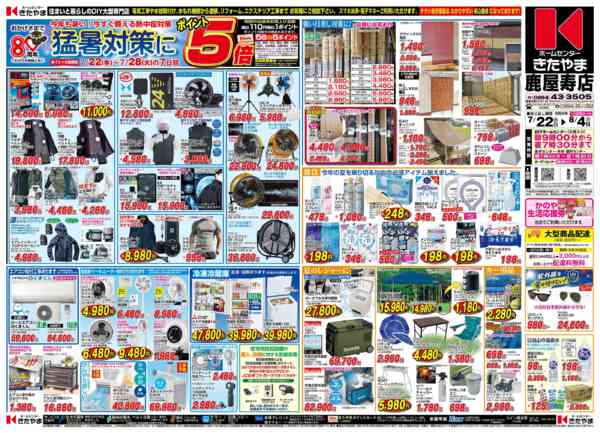 2026年7月21日〜8月4日まで猛暑対策-1