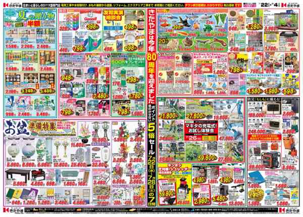 2026年7月21日〜8月4日まで猛暑対策-2