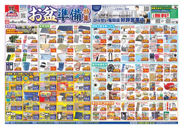 最新チラシ-5