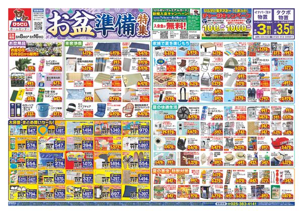 最新チラシ-3