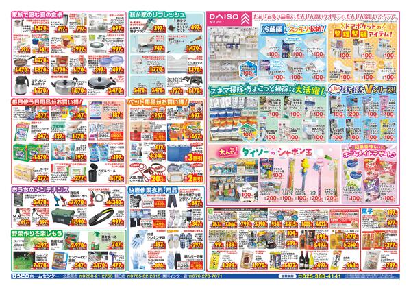 最新チラシ-6