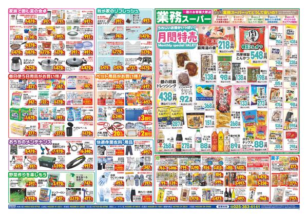 最新チラシ-7