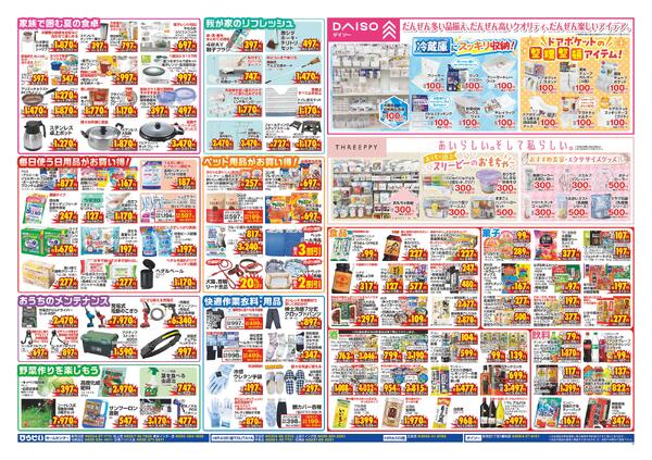 最新チラシ-8
