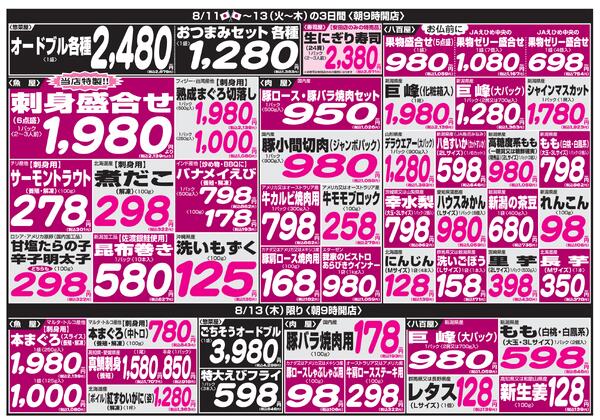 最新チラシ-11