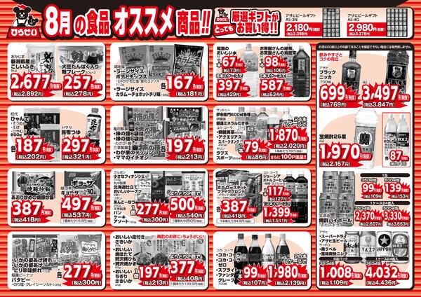 最新チラシ-2