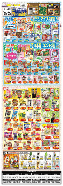広告の 8/21(金)～8/27(木)-1