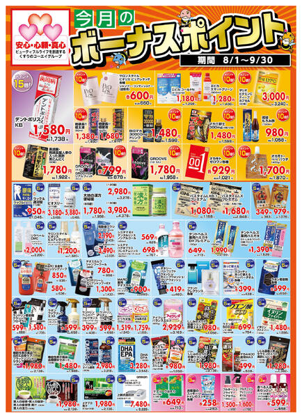 広告の 8/1(土)～9/30(水)-1