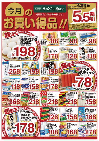 今日のチラシnew-2