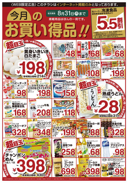 今日のチラシ-2