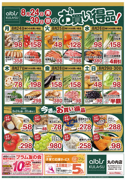 今日のチラシnew-1