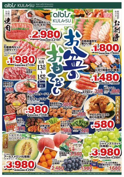 今日のチラシ-2