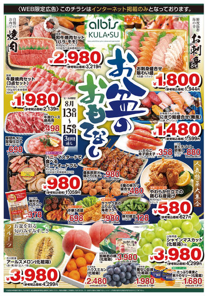 今日のチラシ-2