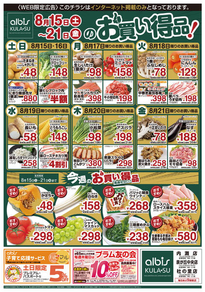 今日のチラシ-1