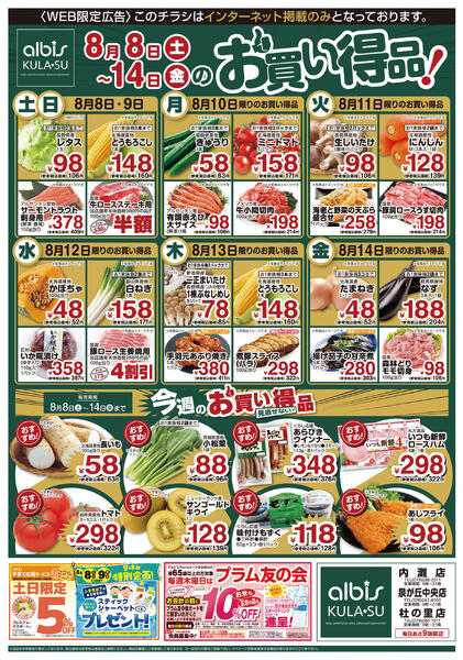 今日のチラシ-1