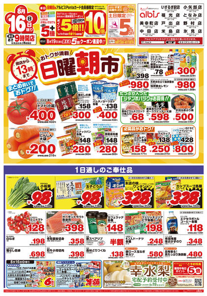 今日のチラシnew-1