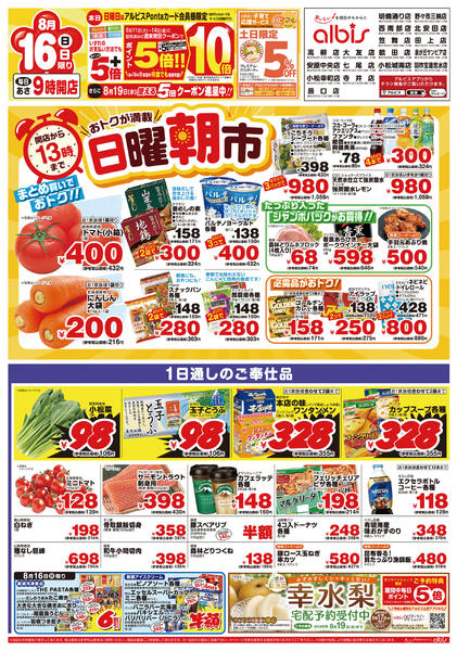 今日のチラシnew-1