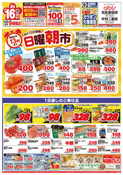 今日のチラシnew-1