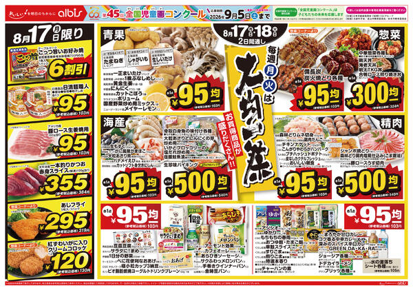 今日のチラシnew-2