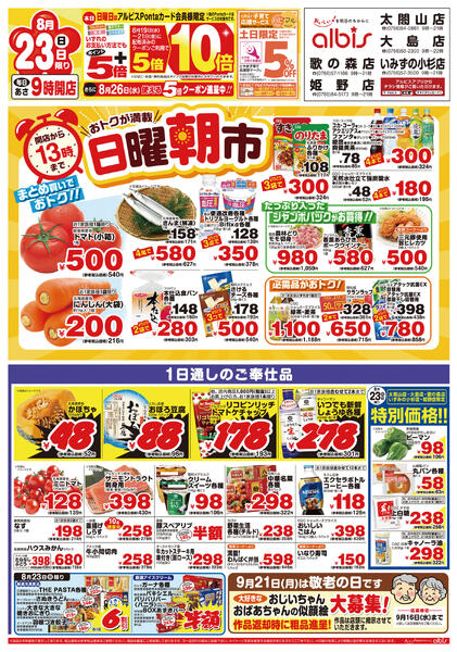 今日のチラシnew-1