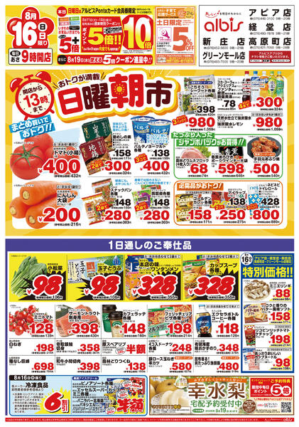 今日のチラシnew-1