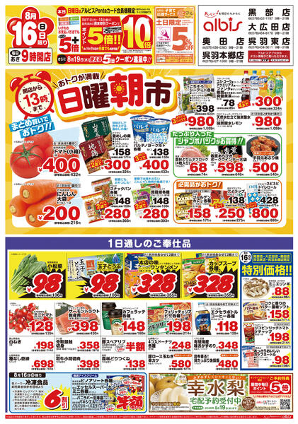 今日のチラシnew-1