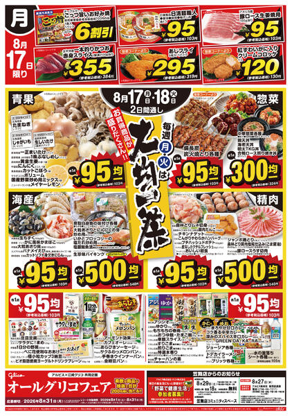 今日のチラシnew-2