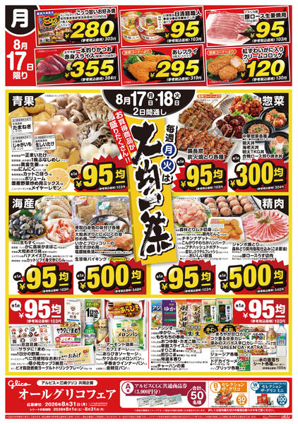 今日のチラシnew-2