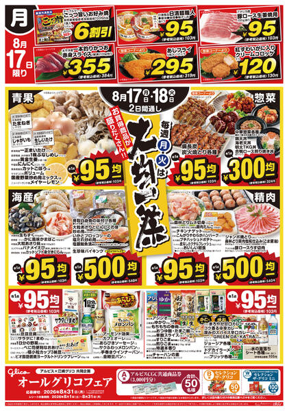 今日のチラシnew-2
