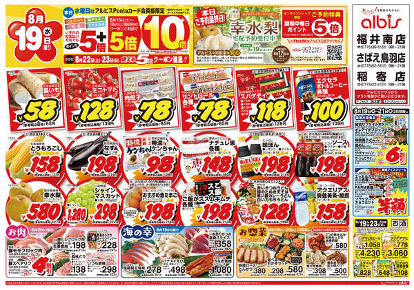 今日のチラシnew-1